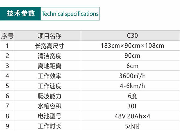 电动洛扎尘推车C30