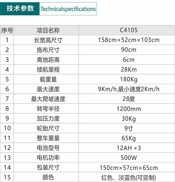 电动洛扎尘推车C4105